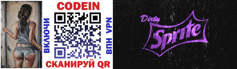 Кодеиновый сироп Lean Purple Drank MEGA маркетплейс мориарти формула Мегион